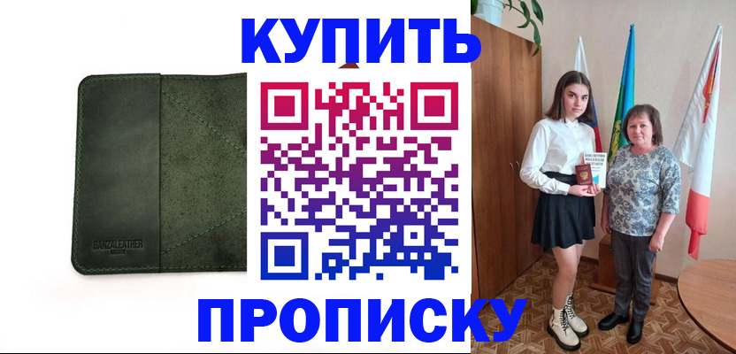 временная регистрация для всех в Минусинске