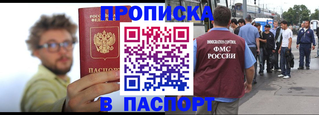 прописка для военкомата в Минусинске